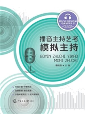 cover image of 模拟主持